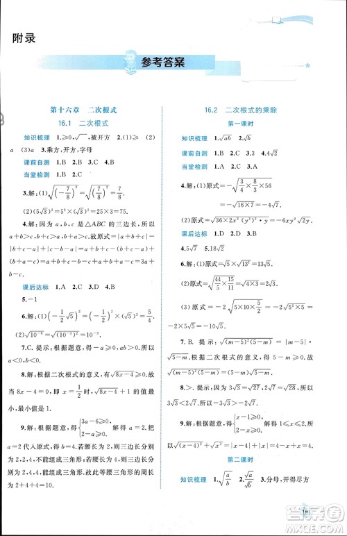 广西师范大学出版社2024年春新课程学习与测评同步学习八年级数学下册人教版参考答案 广西师范大学出版社2024年春新课程学习与测评同步学习八年级数学下册人教版参考答案
