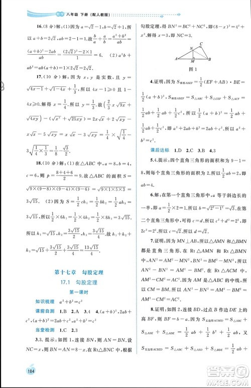 广西师范大学出版社2024年春新课程学习与测评同步学习八年级数学下册人教版参考答案 广西师范大学出版社2024年春新课程学习与测评同步学习八年级数学下册人教版参考答案