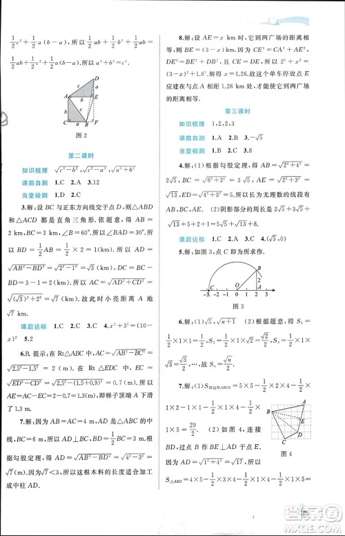 广西师范大学出版社2024年春新课程学习与测评同步学习八年级数学下册人教版参考答案