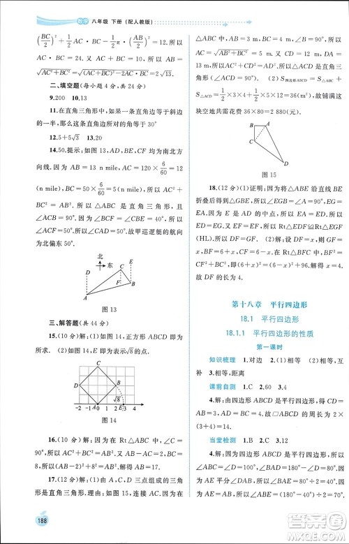广西师范大学出版社2024年春新课程学习与测评同步学习八年级数学下册人教版参考答案 广西师范大学出版社2024年春新课程学习与测评同步学习八年级数学下册人教版参考答案