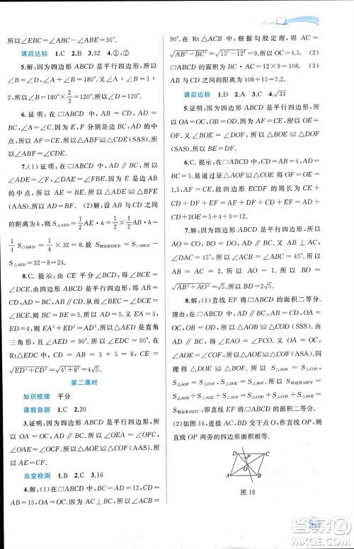广西师范大学出版社2024年春新课程学习与测评同步学习八年级数学下册人教版参考答案 广西师范大学出版社2024年春新课程学习与测评同步学习八年级数学下册人教版参考答案