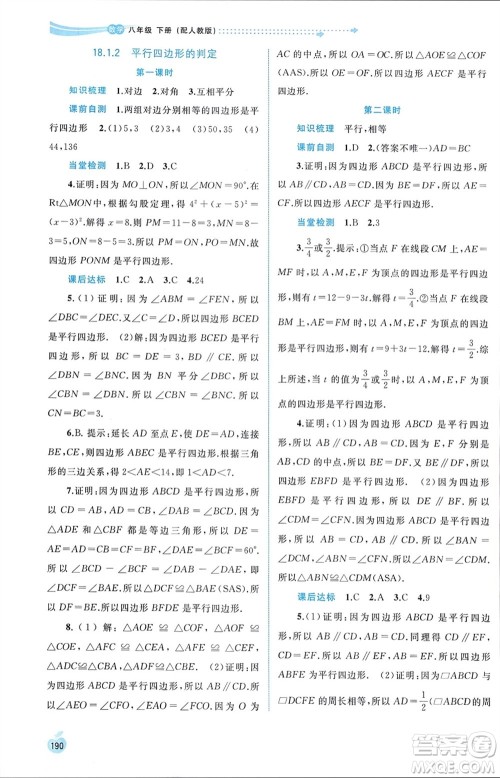 广西师范大学出版社2024年春新课程学习与测评同步学习八年级数学下册人教版参考答案 广西师范大学出版社2024年春新课程学习与测评同步学习八年级数学下册人教版参考答案