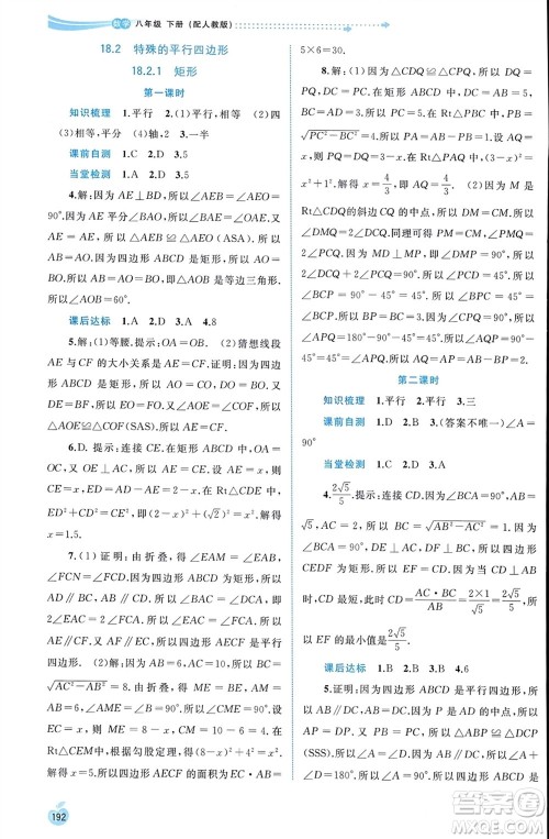 广西师范大学出版社2024年春新课程学习与测评同步学习八年级数学下册人教版参考答案 广西师范大学出版社2024年春新课程学习与测评同步学习八年级数学下册人教版参考答案