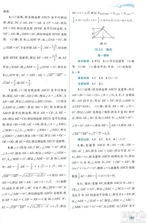 广西师范大学出版社2024年春新课程学习与测评同步学习八年级数学下册人教版参考答案 广西师范大学出版社2024年春新课程学习与测评同步学习八年级数学下册人教版参考答案