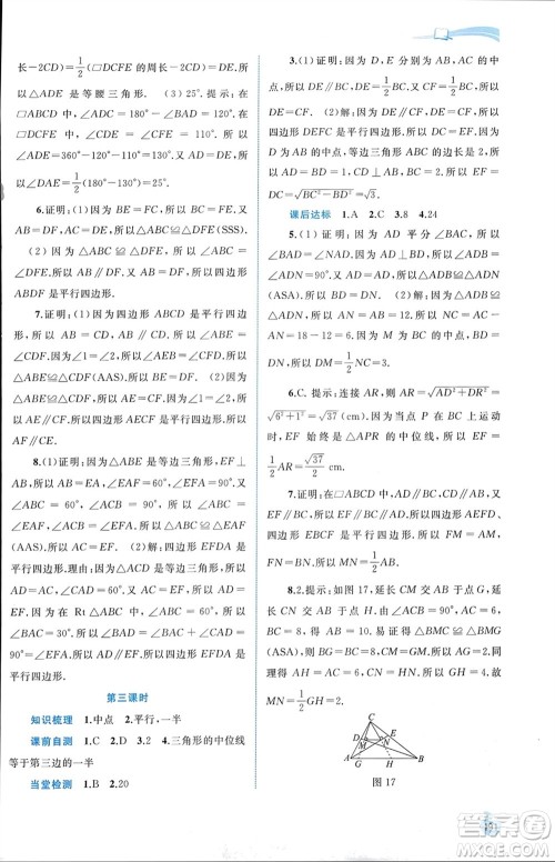 广西师范大学出版社2024年春新课程学习与测评同步学习八年级数学下册人教版参考答案 广西师范大学出版社2024年春新课程学习与测评同步学习八年级数学下册人教版参考答案