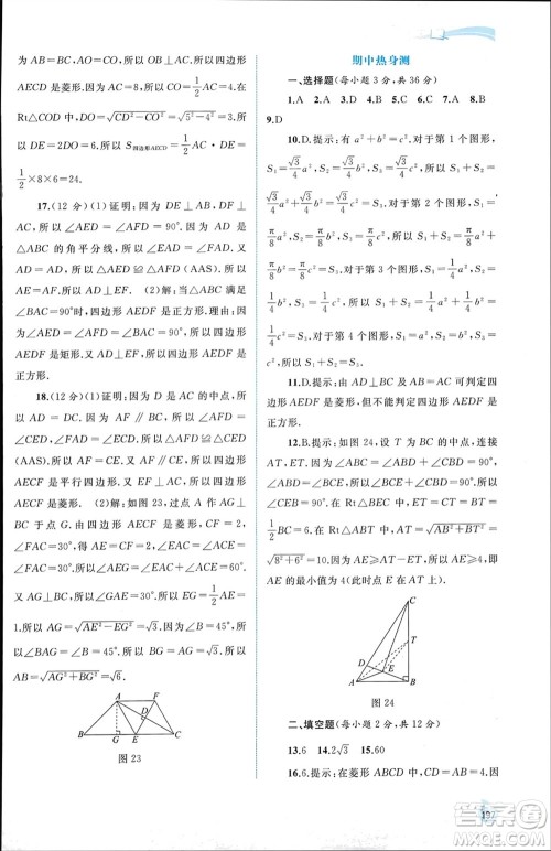 广西师范大学出版社2024年春新课程学习与测评同步学习八年级数学下册人教版参考答案 广西师范大学出版社2024年春新课程学习与测评同步学习八年级数学下册人教版参考答案