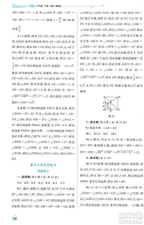 广西师范大学出版社2024年春新课程学习与测评同步学习八年级数学下册人教版参考答案 广西师范大学出版社2024年春新课程学习与测评同步学习八年级数学下册人教版参考答案