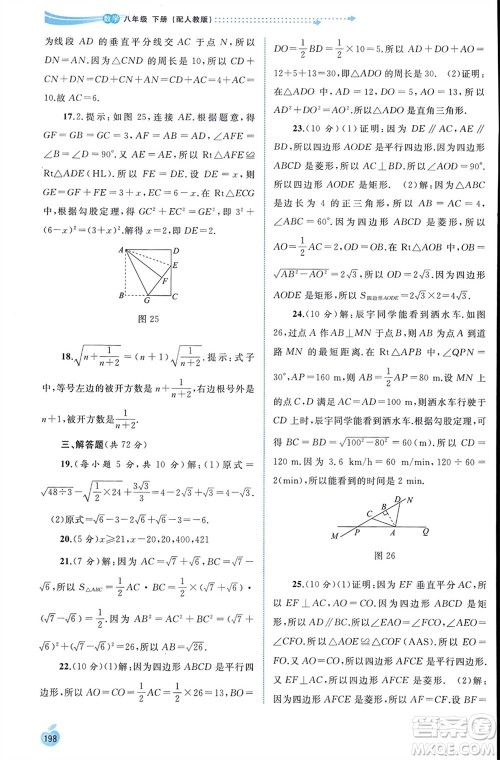 广西师范大学出版社2024年春新课程学习与测评同步学习八年级数学下册人教版参考答案 广西师范大学出版社2024年春新课程学习与测评同步学习八年级数学下册人教版参考答案