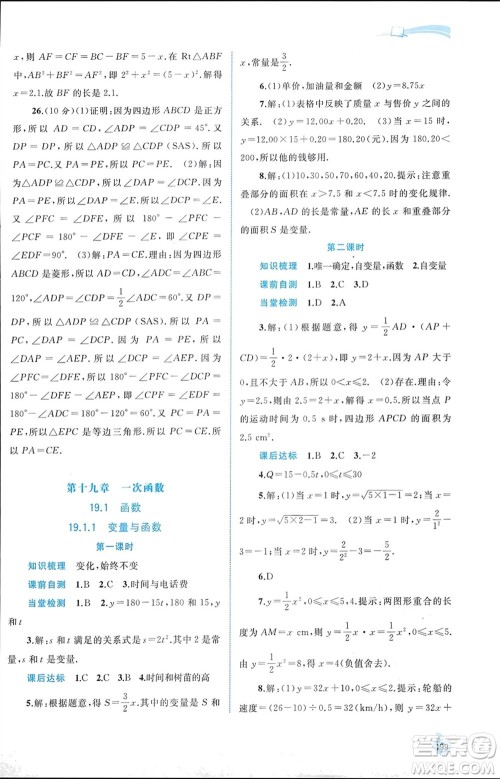 广西师范大学出版社2024年春新课程学习与测评同步学习八年级数学下册人教版参考答案 广西师范大学出版社2024年春新课程学习与测评同步学习八年级数学下册人教版参考答案