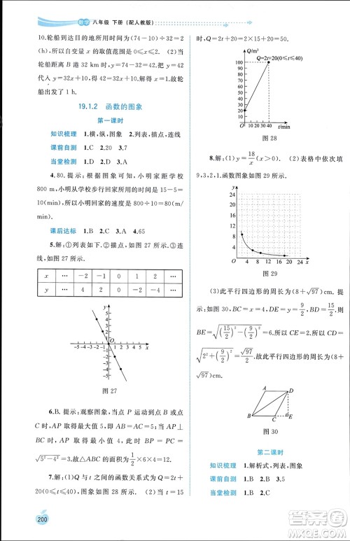 广西师范大学出版社2024年春新课程学习与测评同步学习八年级数学下册人教版参考答案