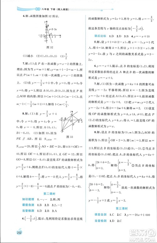 广西师范大学出版社2024年春新课程学习与测评同步学习八年级数学下册人教版参考答案