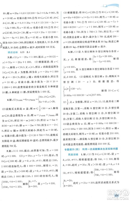 广西师范大学出版社2024年春新课程学习与测评同步学习八年级数学下册人教版参考答案 广西师范大学出版社2024年春新课程学习与测评同步学习八年级数学下册人教版参考答案