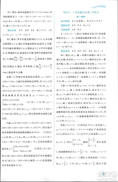 广西师范大学出版社2024年春新课程学习与测评同步学习八年级数学下册人教版参考答案