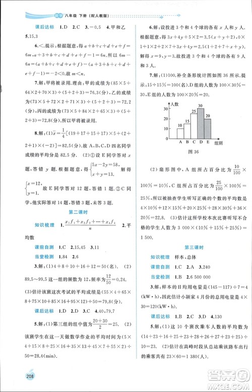 广西师范大学出版社2024年春新课程学习与测评同步学习八年级数学下册人教版参考答案 广西师范大学出版社2024年春新课程学习与测评同步学习八年级数学下册人教版参考答案