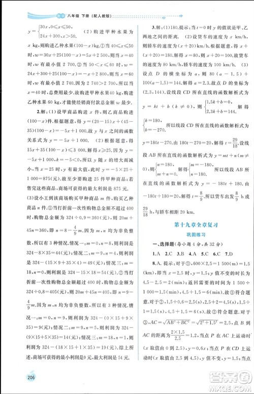 广西师范大学出版社2024年春新课程学习与测评同步学习八年级数学下册人教版参考答案 广西师范大学出版社2024年春新课程学习与测评同步学习八年级数学下册人教版参考答案