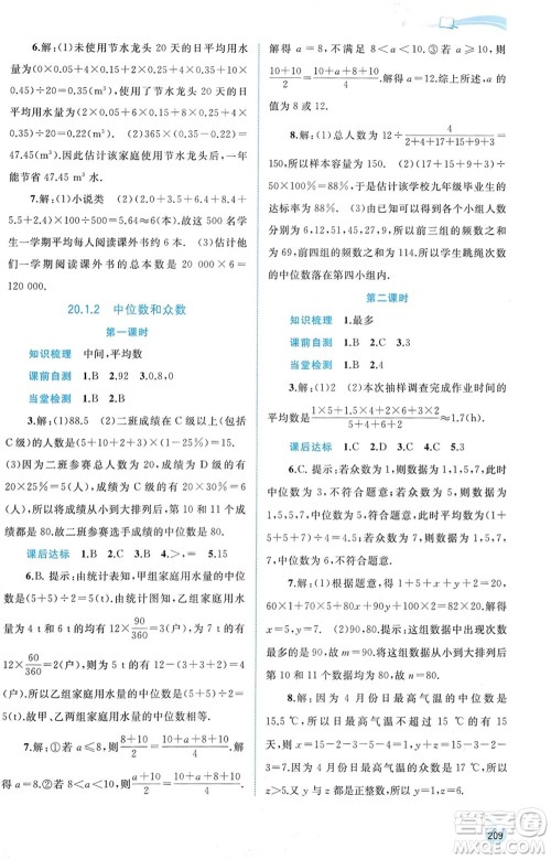 广西师范大学出版社2024年春新课程学习与测评同步学习八年级数学下册人教版参考答案 广西师范大学出版社2024年春新课程学习与测评同步学习八年级数学下册人教版参考答案