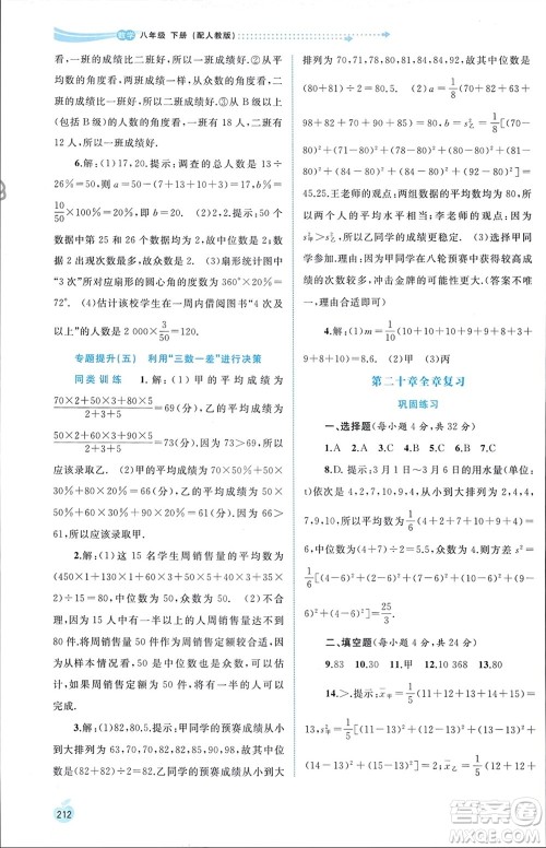 广西师范大学出版社2024年春新课程学习与测评同步学习八年级数学下册人教版参考答案 广西师范大学出版社2024年春新课程学习与测评同步学习八年级数学下册人教版参考答案