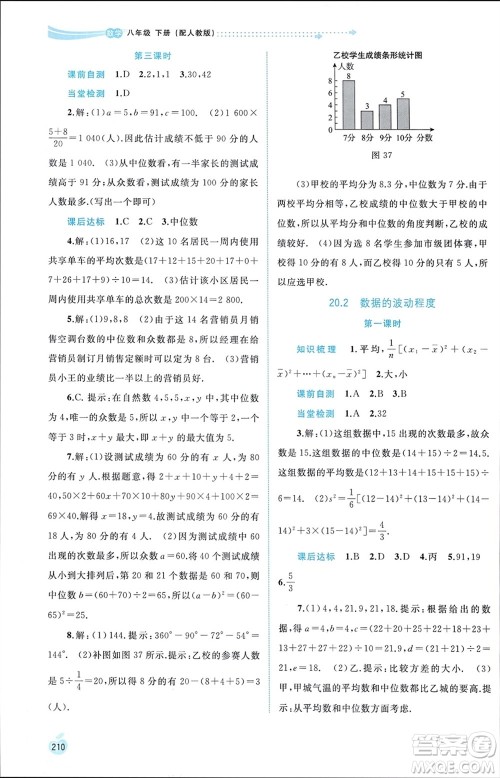 广西师范大学出版社2024年春新课程学习与测评同步学习八年级数学下册人教版参考答案 广西师范大学出版社2024年春新课程学习与测评同步学习八年级数学下册人教版参考答案