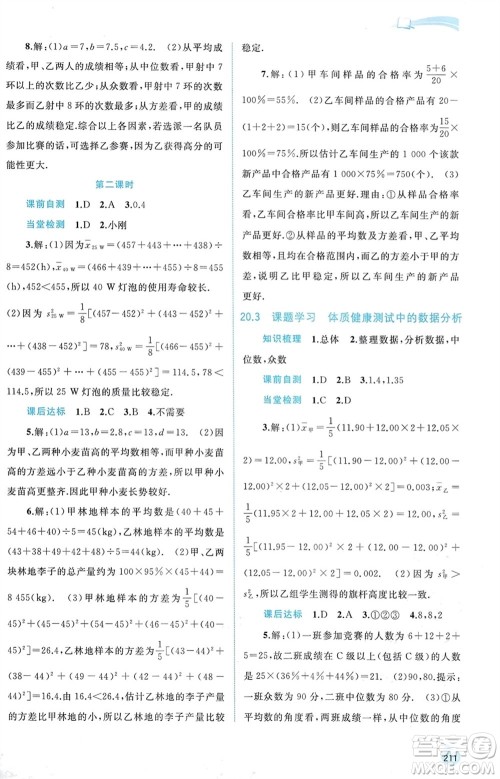 广西师范大学出版社2024年春新课程学习与测评同步学习八年级数学下册人教版参考答案 广西师范大学出版社2024年春新课程学习与测评同步学习八年级数学下册人教版参考答案