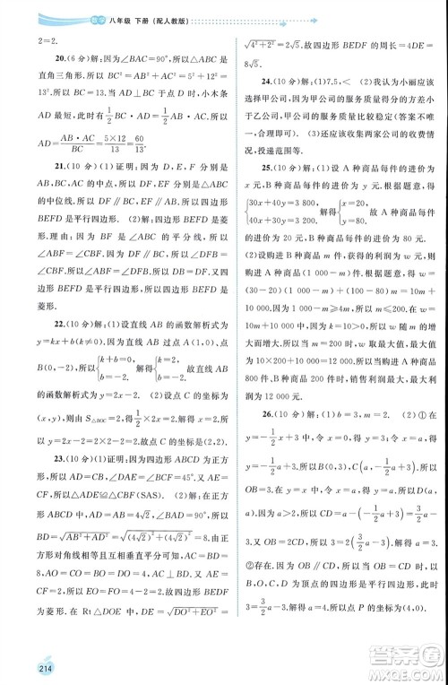 广西师范大学出版社2024年春新课程学习与测评同步学习八年级数学下册人教版参考答案 广西师范大学出版社2024年春新课程学习与测评同步学习八年级数学下册人教版参考答案