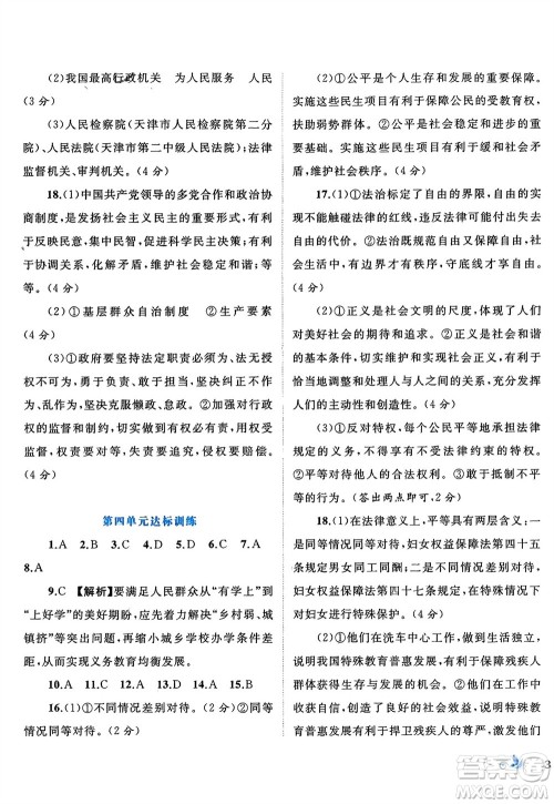 广西师范大学出版社2024年春新课程学习与测评单元双测八年级道德与法治下册A版人教版参考答案