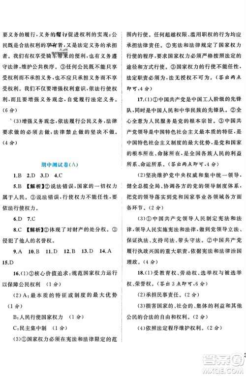 广西师范大学出版社2024年春新课程学习与测评单元双测八年级道德与法治下册A版人教版参考答案