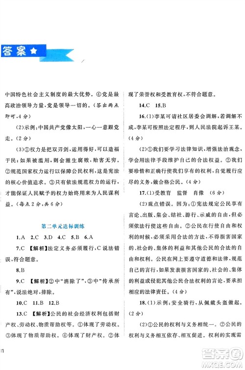 广西师范大学出版社2024年春新课程学习与测评单元双测八年级道德与法治下册A版人教版参考答案 广西师范大学出版社2024年春新课程学习与测评单元双测八年级道德与法治下册A版人教版参考答案