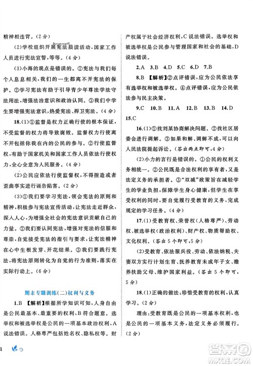 广西师范大学出版社2024年春新课程学习与测评单元双测八年级道德与法治下册A版人教版参考答案