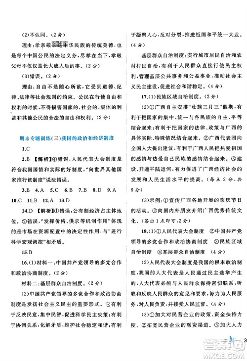 广西师范大学出版社2024年春新课程学习与测评单元双测八年级道德与法治下册A版人教版参考答案