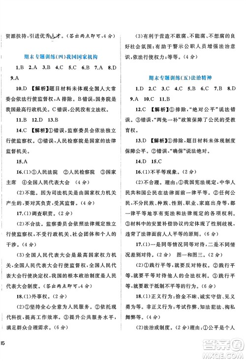 广西师范大学出版社2024年春新课程学习与测评单元双测八年级道德与法治下册A版人教版参考答案