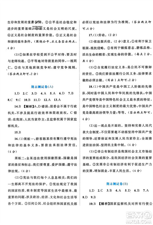 广西师范大学出版社2024年春新课程学习与测评单元双测八年级道德与法治下册A版人教版参考答案 广西师范大学出版社2024年春新课程学习与测评单元双测八年级道德与法治下册A版人教版参考答案