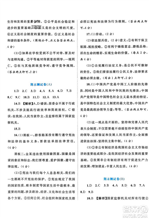 广西师范大学出版社2024年春新课程学习与测评单元双测八年级道德与法治下册A版人教版参考答案