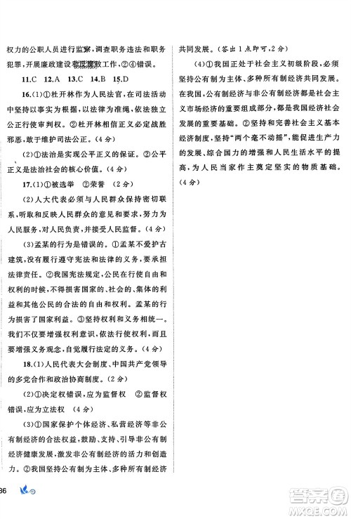 广西师范大学出版社2024年春新课程学习与测评单元双测八年级道德与法治下册A版人教版参考答案