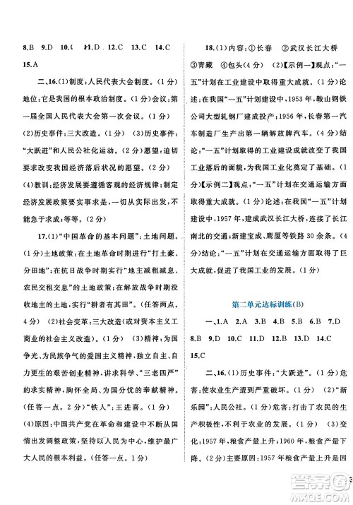广西师范大学出版社2024年春新课程学习与测评单元双测八年级历史下册A版人教版参考答案 广西师范大学出版社2024年春新课程学习与测评单元双测八年级历史下册A版人教版参考答案