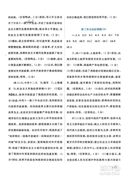 广西师范大学出版社2024年春新课程学习与测评单元双测八年级历史下册A版人教版参考答案 广西师范大学出版社2024年春新课程学习与测评单元双测八年级历史下册A版人教版参考答案