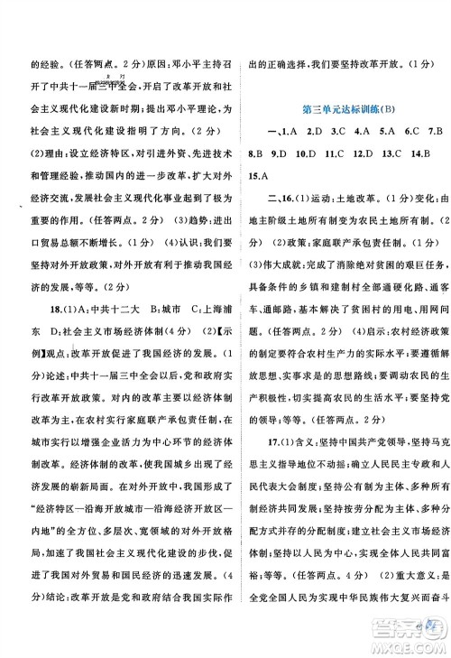 广西师范大学出版社2024年春新课程学习与测评单元双测八年级历史下册A版人教版参考答案