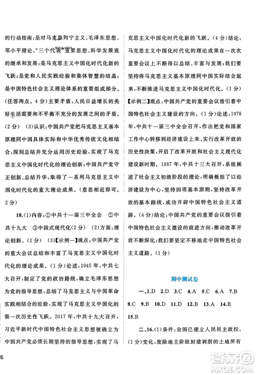 广西师范大学出版社2024年春新课程学习与测评单元双测八年级历史下册A版人教版参考答案 广西师范大学出版社2024年春新课程学习与测评单元双测八年级历史下册A版人教版参考答案