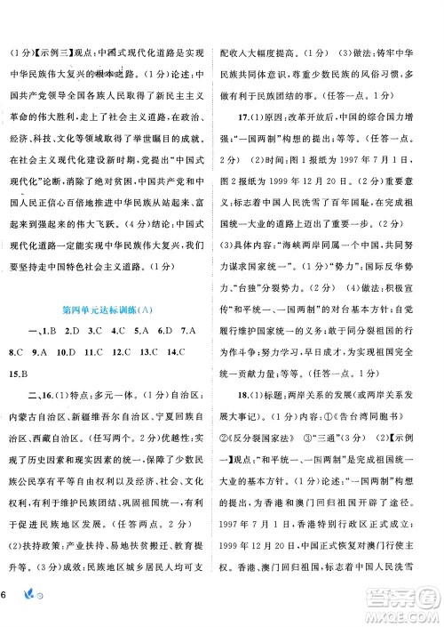 广西师范大学出版社2024年春新课程学习与测评单元双测八年级历史下册A版人教版参考答案 广西师范大学出版社2024年春新课程学习与测评单元双测八年级历史下册A版人教版参考答案