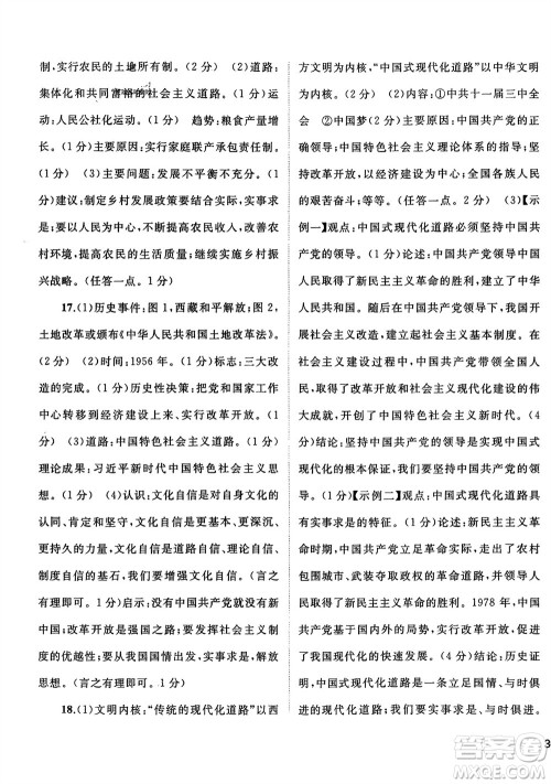 广西师范大学出版社2024年春新课程学习与测评单元双测八年级历史下册A版人教版参考答案