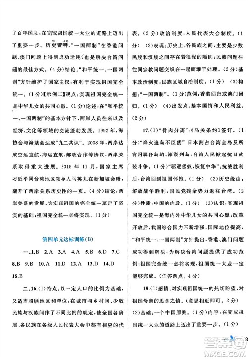 广西师范大学出版社2024年春新课程学习与测评单元双测八年级历史下册A版人教版参考答案 广西师范大学出版社2024年春新课程学习与测评单元双测八年级历史下册A版人教版参考答案
