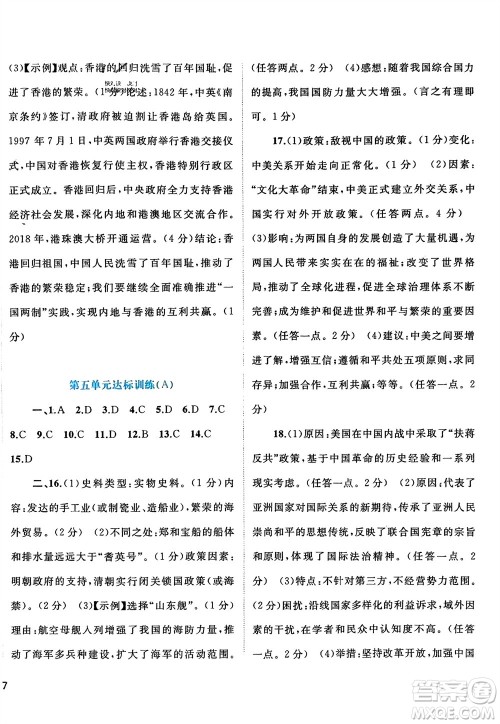 广西师范大学出版社2024年春新课程学习与测评单元双测八年级历史下册A版人教版参考答案 广西师范大学出版社2024年春新课程学习与测评单元双测八年级历史下册A版人教版参考答案