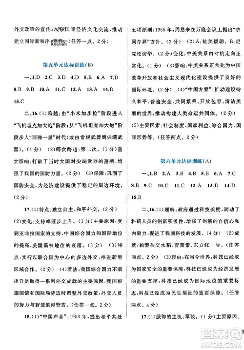 广西师范大学出版社2024年春新课程学习与测评单元双测八年级历史下册A版人教版参考答案 广西师范大学出版社2024年春新课程学习与测评单元双测八年级历史下册A版人教版参考答案