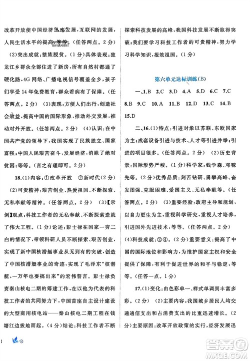 广西师范大学出版社2024年春新课程学习与测评单元双测八年级历史下册A版人教版参考答案 广西师范大学出版社2024年春新课程学习与测评单元双测八年级历史下册A版人教版参考答案