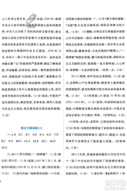 广西师范大学出版社2024年春新课程学习与测评单元双测八年级历史下册A版人教版参考答案