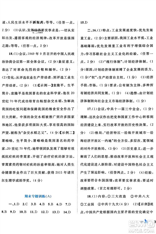 广西师范大学出版社2024年春新课程学习与测评单元双测八年级历史下册A版人教版参考答案 广西师范大学出版社2024年春新课程学习与测评单元双测八年级历史下册A版人教版参考答案