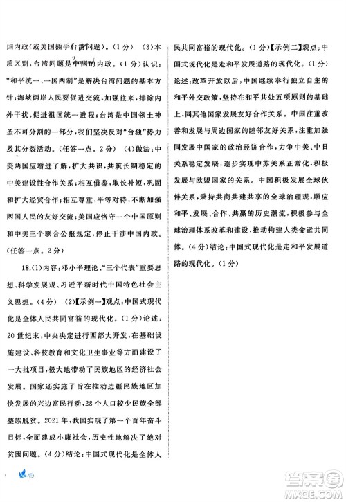 广西师范大学出版社2024年春新课程学习与测评单元双测八年级历史下册A版人教版参考答案 广西师范大学出版社2024年春新课程学习与测评单元双测八年级历史下册A版人教版参考答案