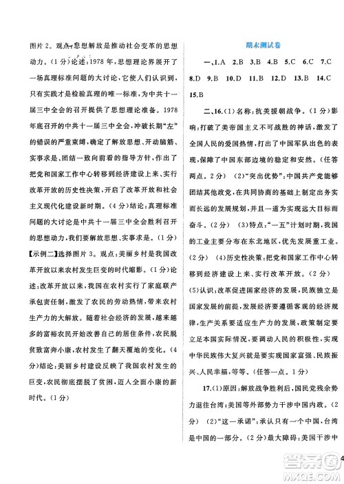 广西师范大学出版社2024年春新课程学习与测评单元双测八年级历史下册A版人教版参考答案 广西师范大学出版社2024年春新课程学习与测评单元双测八年级历史下册A版人教版参考答案