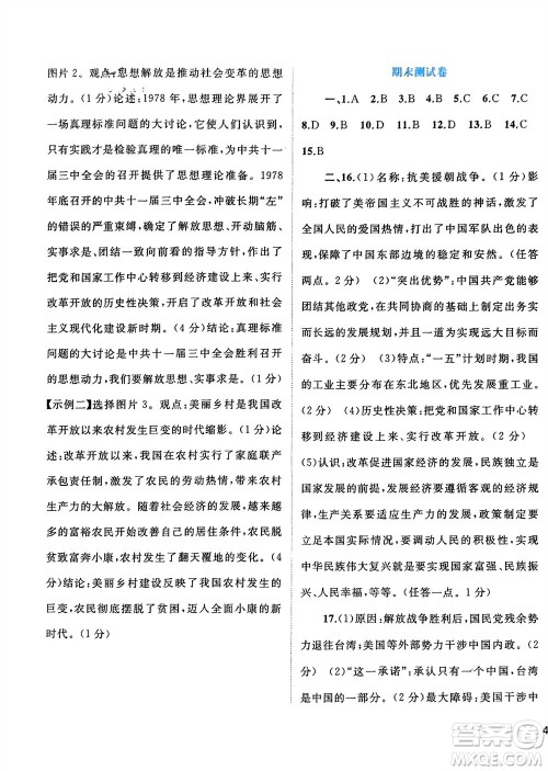 广西师范大学出版社2024年春新课程学习与测评单元双测八年级历史下册A版人教版参考答案