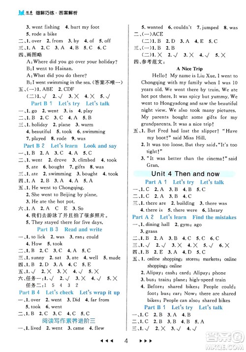 延边大学出版社2024年春细解巧练六年级英语下册人教PEP版答案
