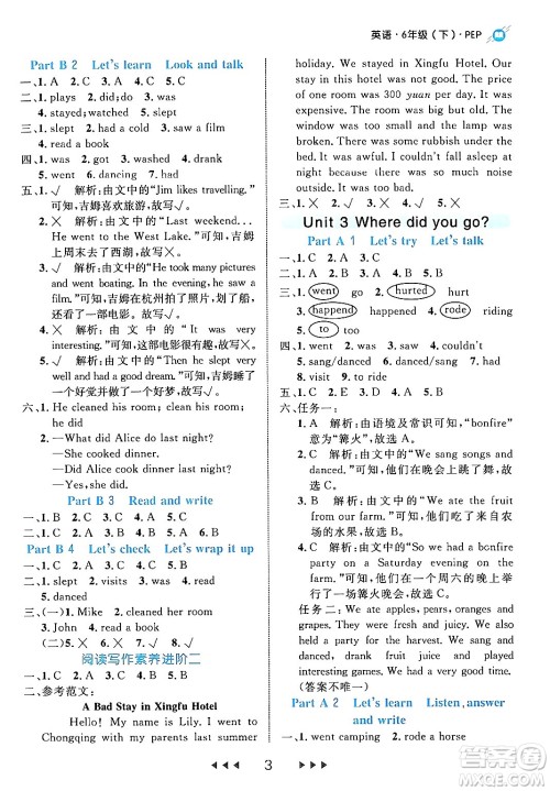 延边大学出版社2024年春细解巧练六年级英语下册人教PEP版答案